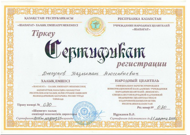 Сертификат от учреждения народных целителей 