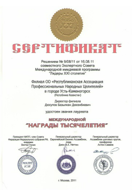 Сертификат лауреата международной 