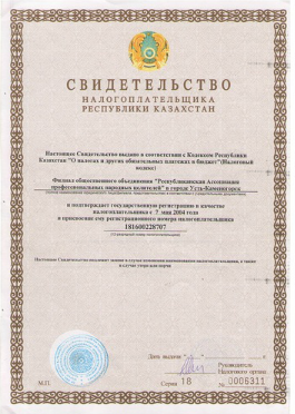 Базылхан Дюсупов - свидетельство налогоплательщика