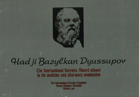 Награды и документы Базылхана Дюсупова