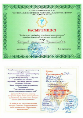 Документы и награды Базылхана Дюсупова