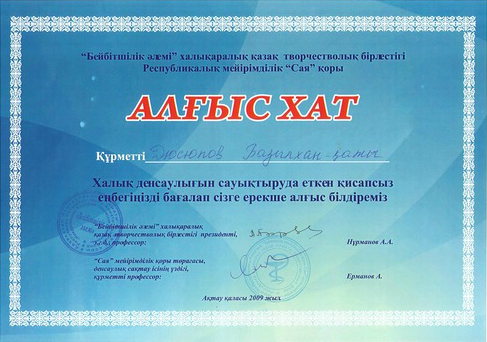 Базылхан Дюсупов - награды и документы