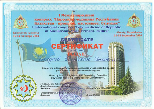 Сертификат участника международного конгресса 