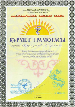 Почетная грамота Базылхана Дюсупова