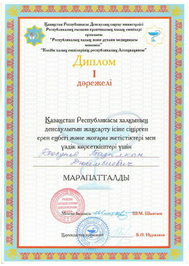 Диплом Базылхана Дюсупова