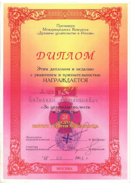 Диплом Базылхана Дюсупова 