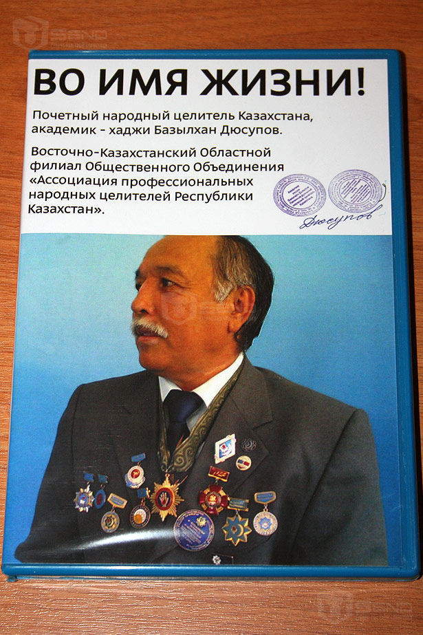 Диск с сеансами Базылхана Дюсупова